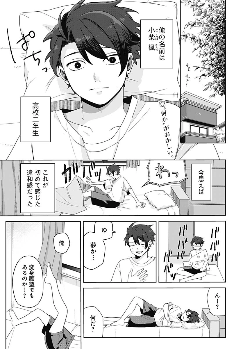 愛だとか復讐だとか 第1話 - 4