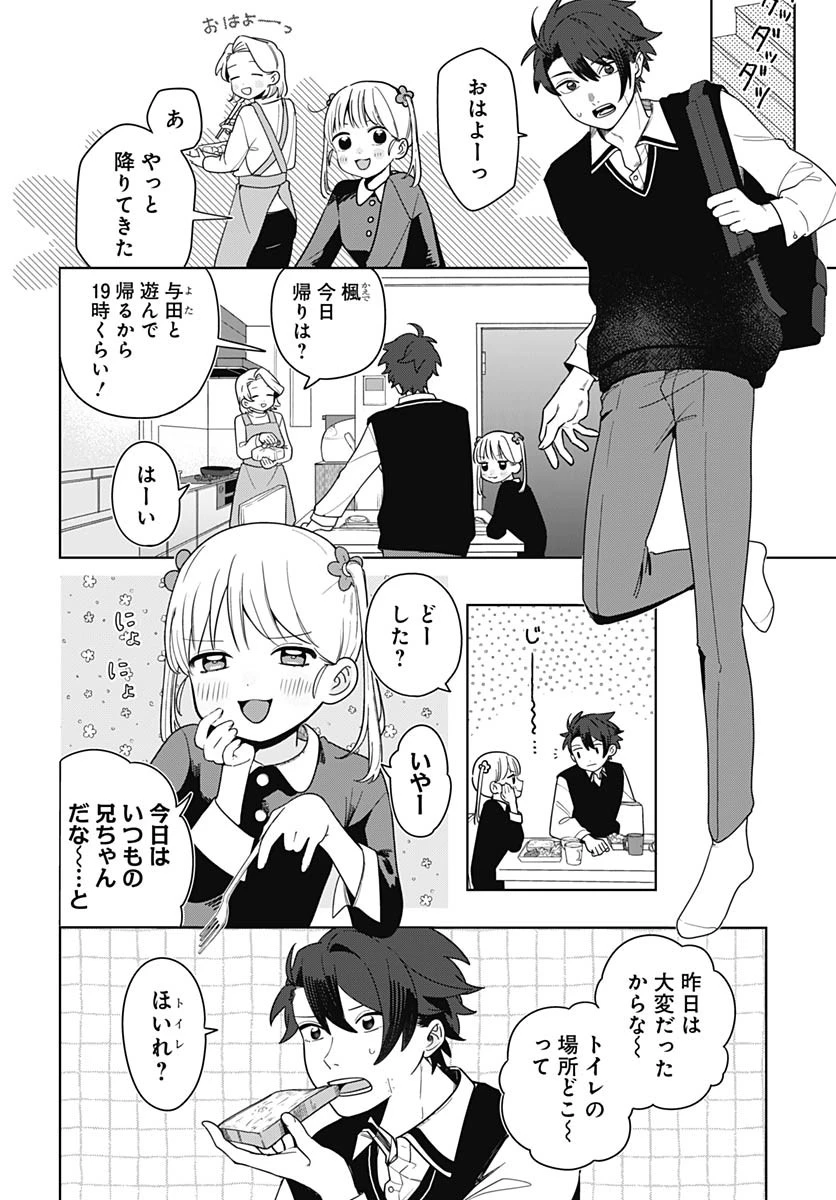 愛だとか復讐だとか 第1話 - 5