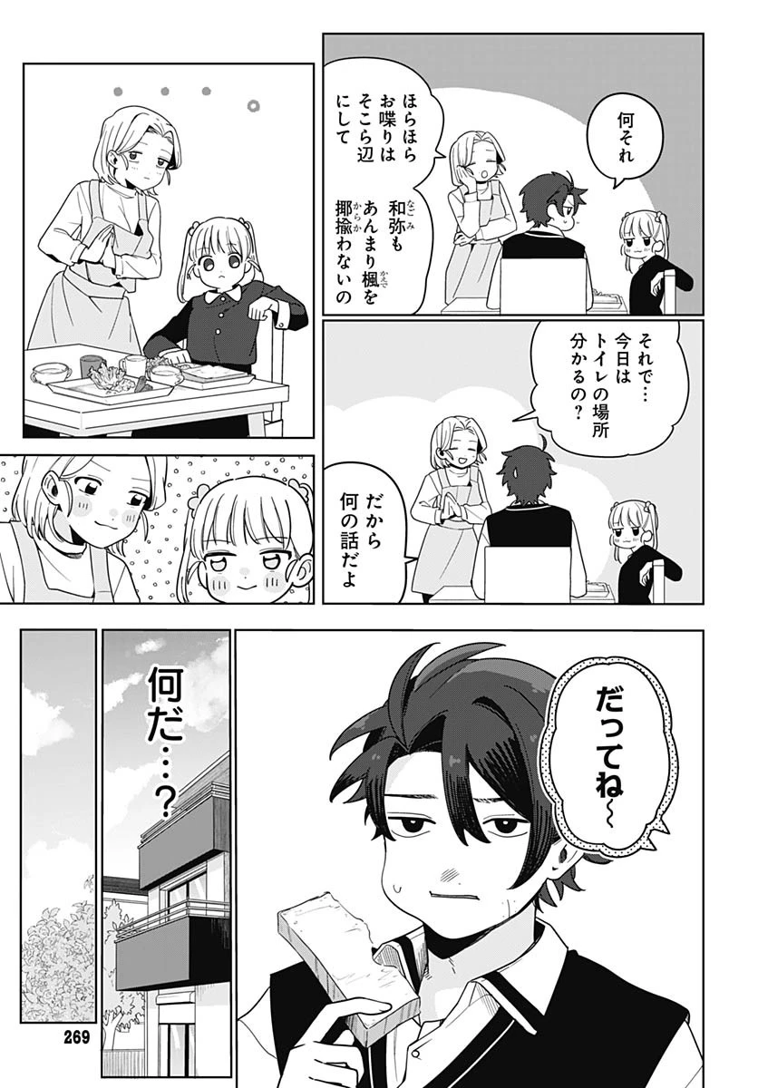 愛だとか復讐だとか 第1話 - 6