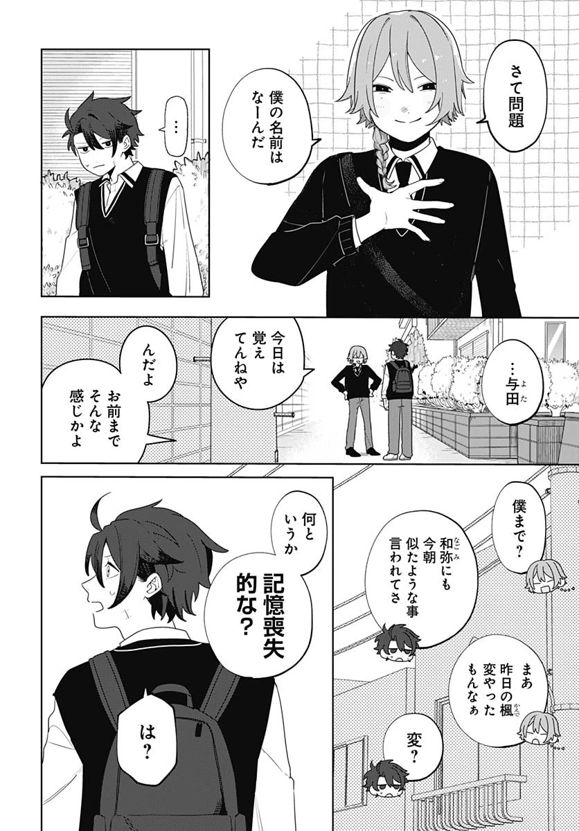 愛だとか復讐だとか 第1話 - 7