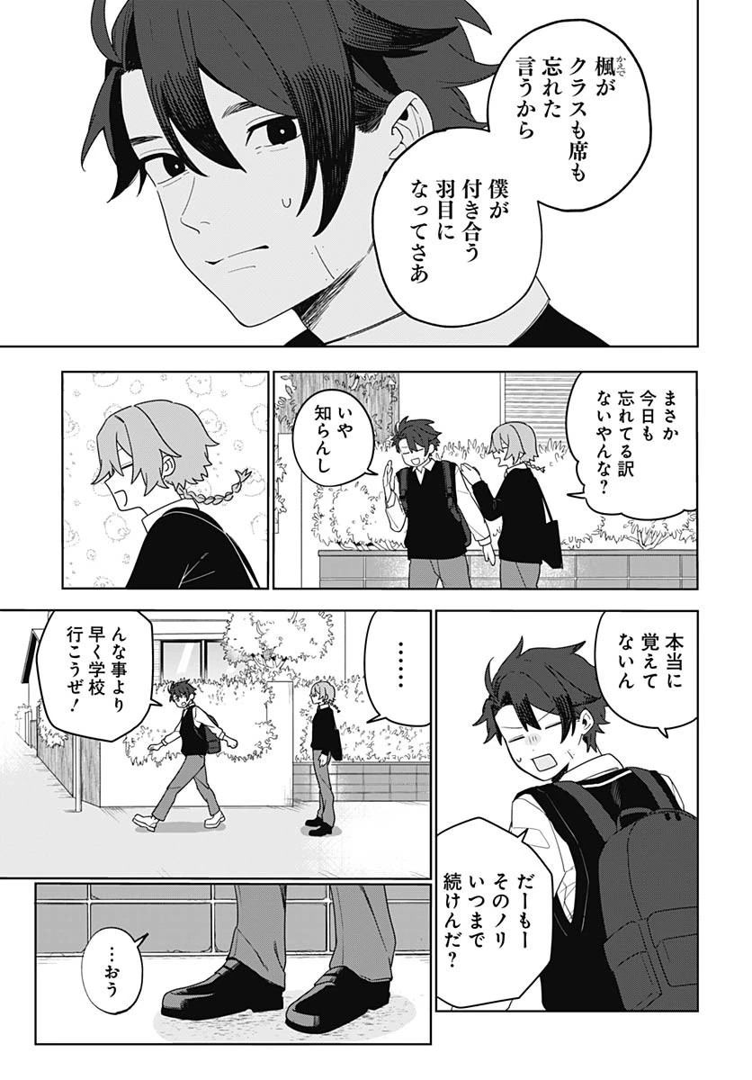 愛だとか復讐だとか 第1話 - 8
