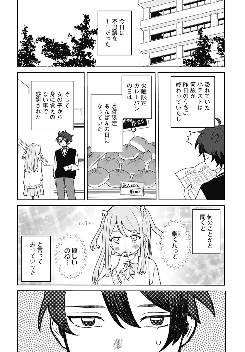 愛だとか復讐だとか 第1話 - 9