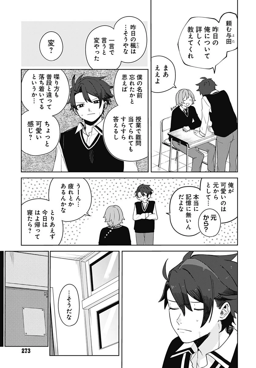 愛だとか復讐だとか 第1話 - 10