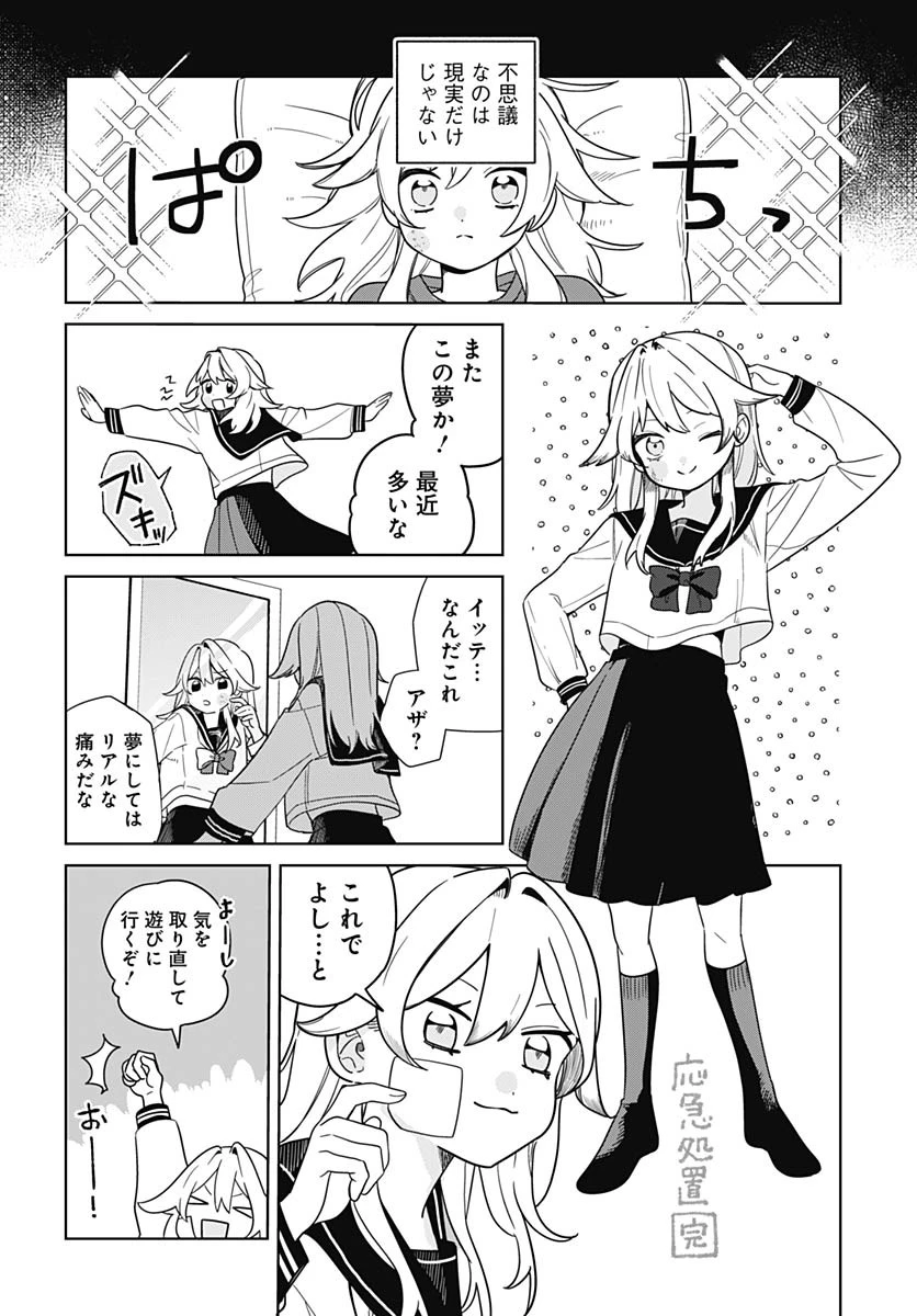 愛だとか復讐だとか 第1話 - 11