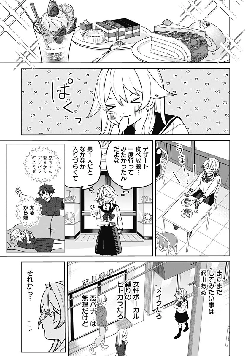 愛だとか復讐だとか 第1話 - 12