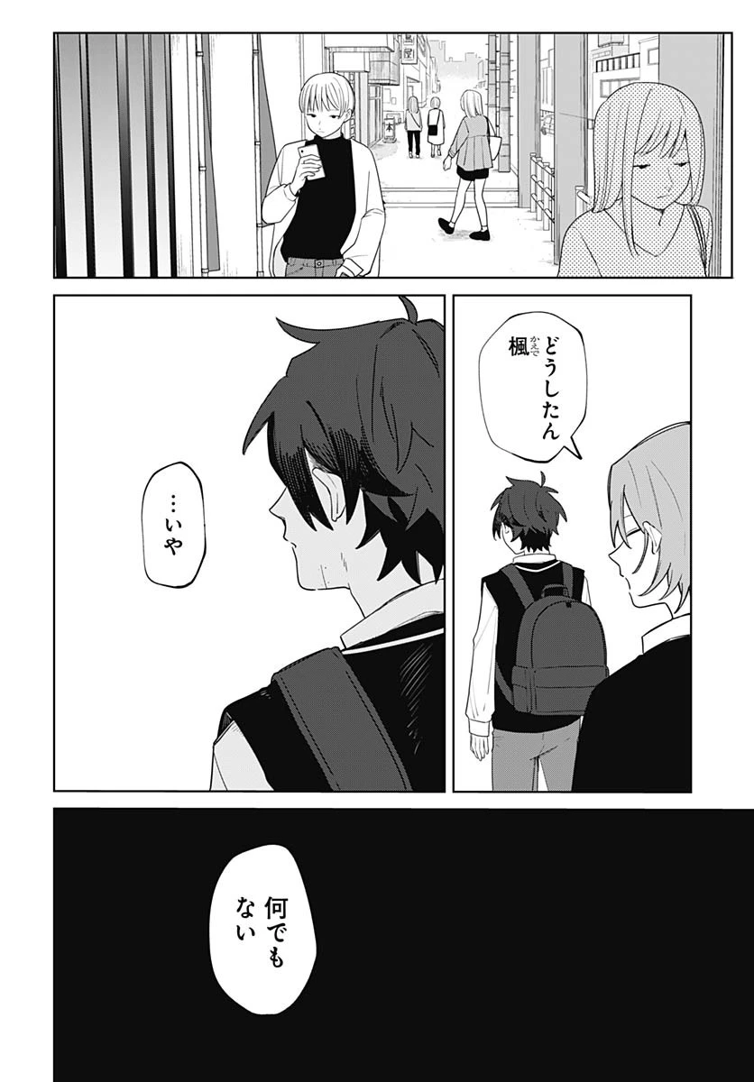 愛だとか復讐だとか 第1話 - 15