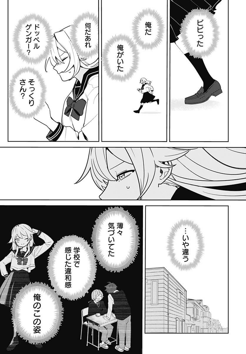 愛だとか復讐だとか 第1話 - 16