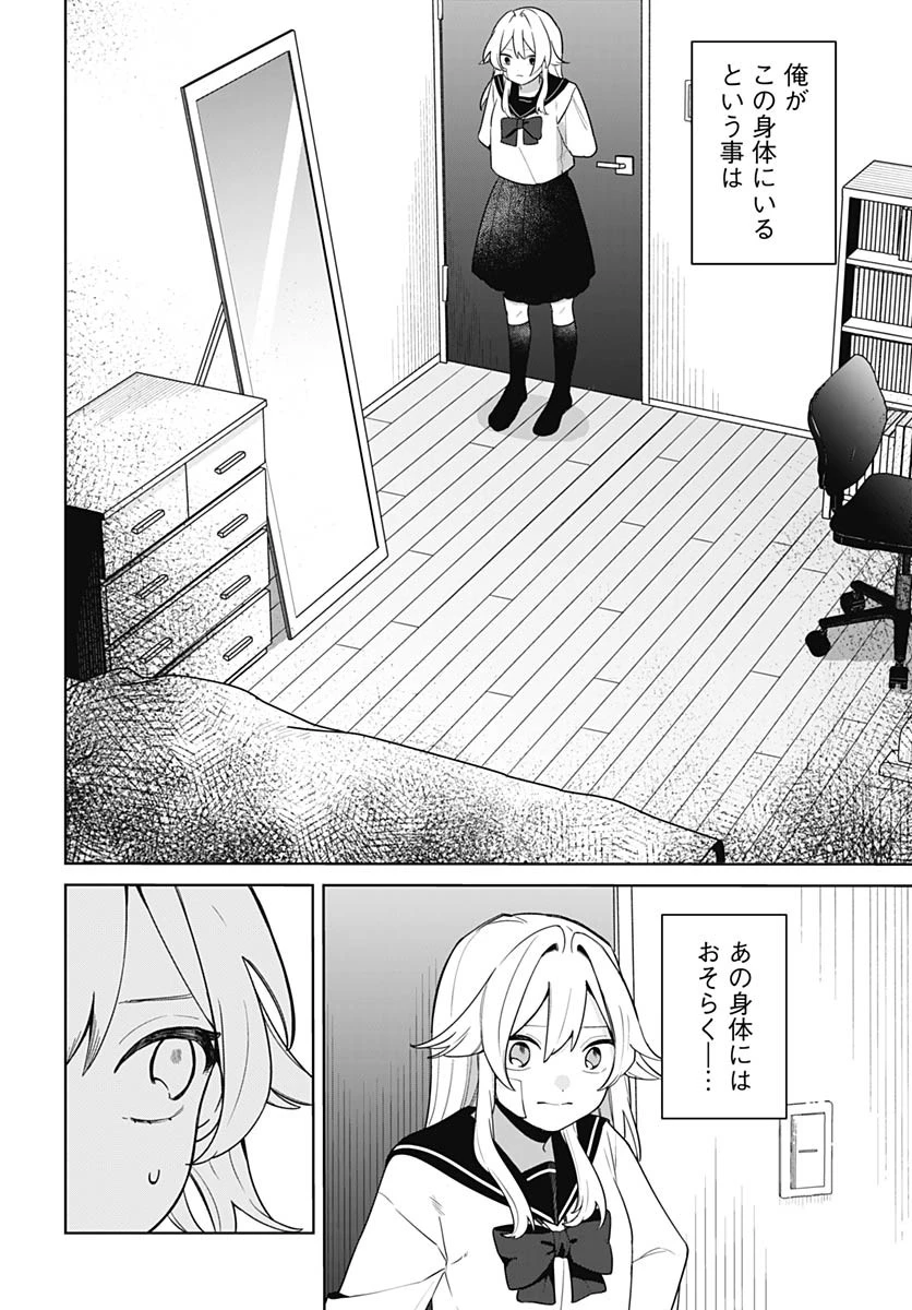 愛だとか復讐だとか 第1話 - 17