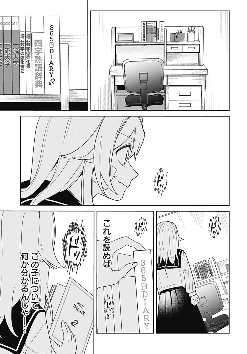 愛だとか復讐だとか 第1話 - 18