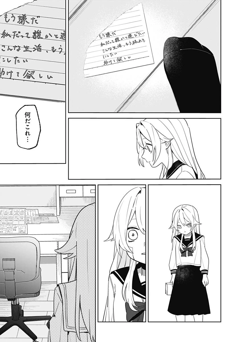愛だとか復讐だとか 第1話 - 20