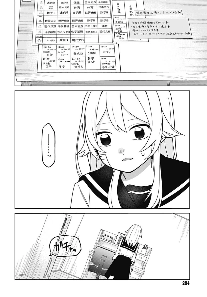 愛だとか復讐だとか 第1話 - 21