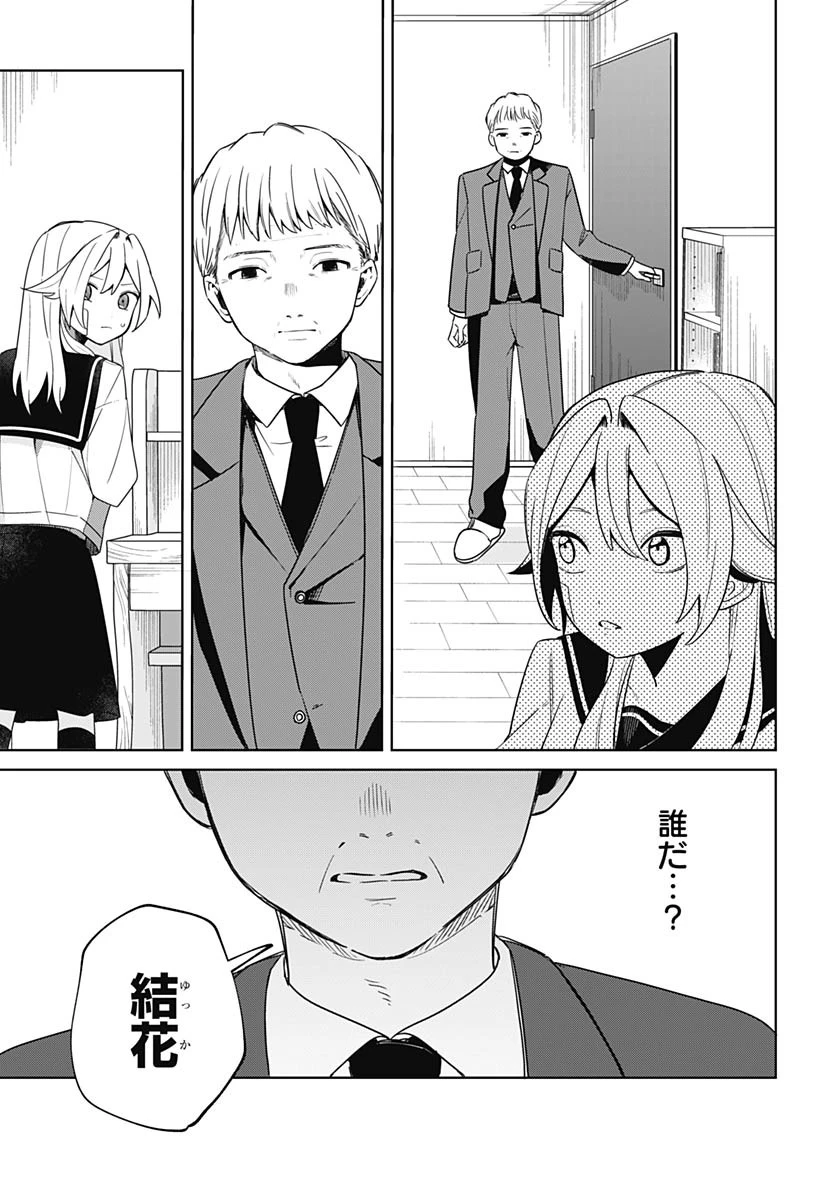愛だとか復讐だとか 第1話 - 22