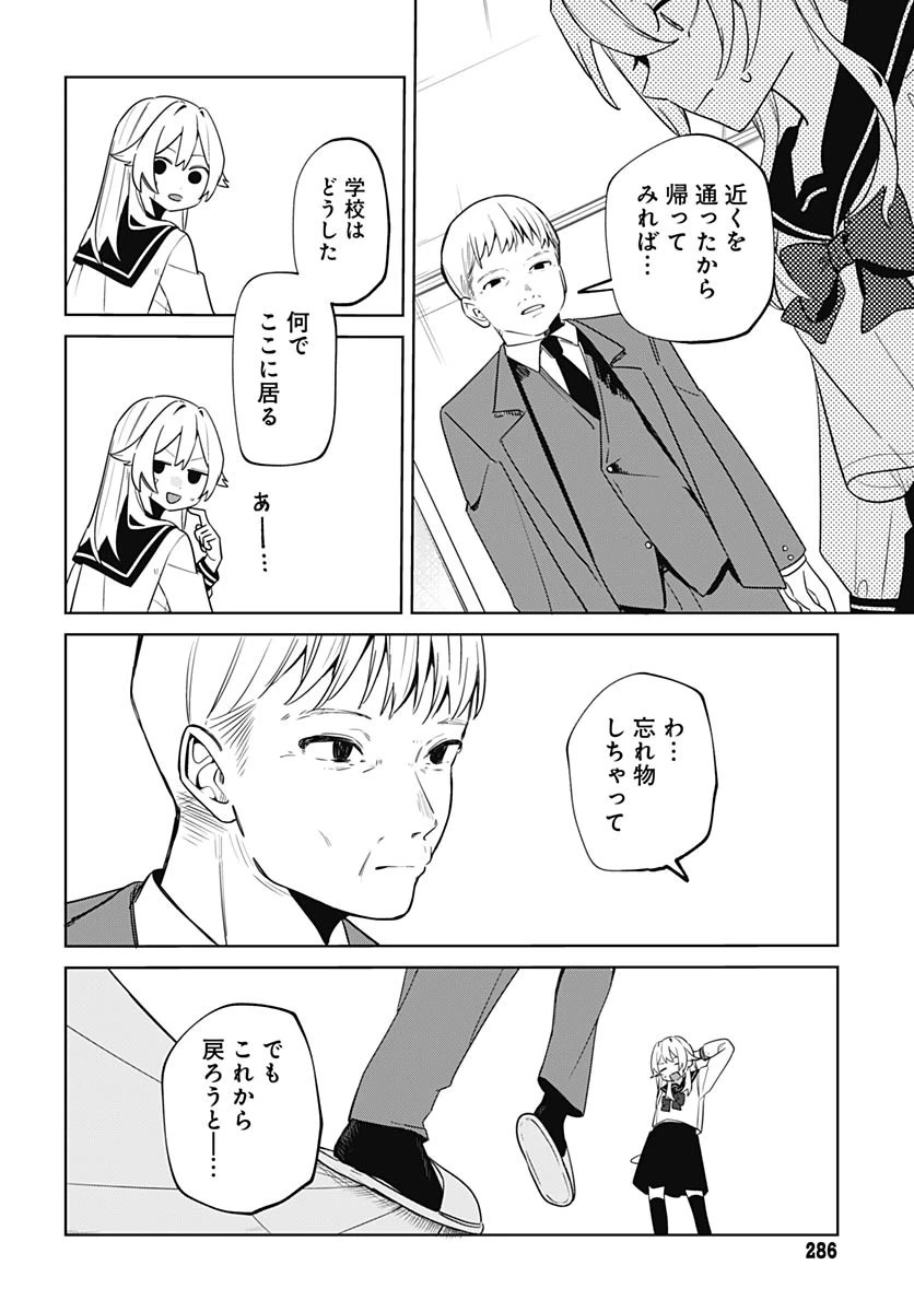 愛だとか復讐だとか 第1話 - 23