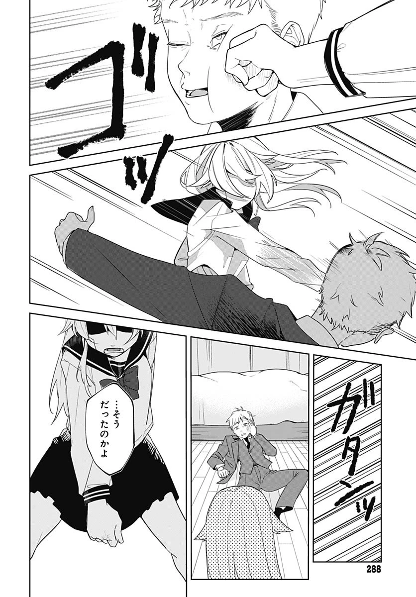 愛だとか復讐だとか 第1話 - 25