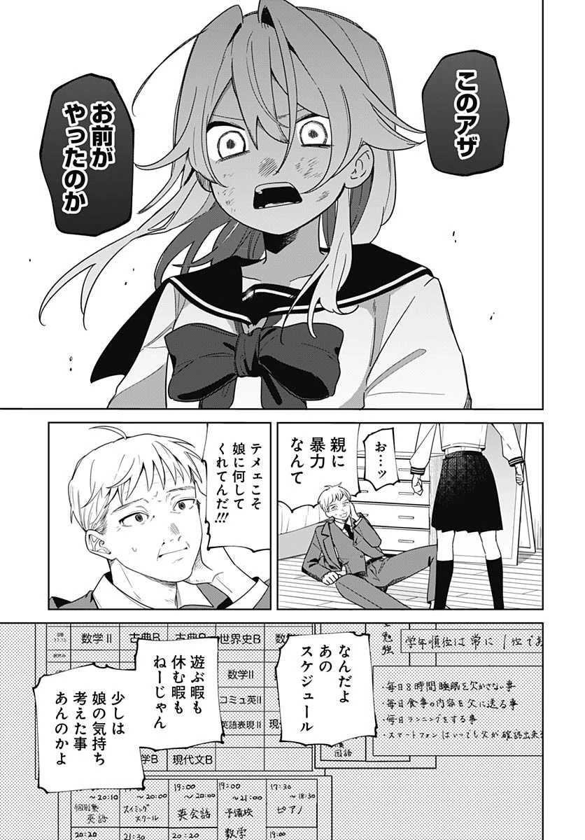 愛だとか復讐だとか 第1話 - 26