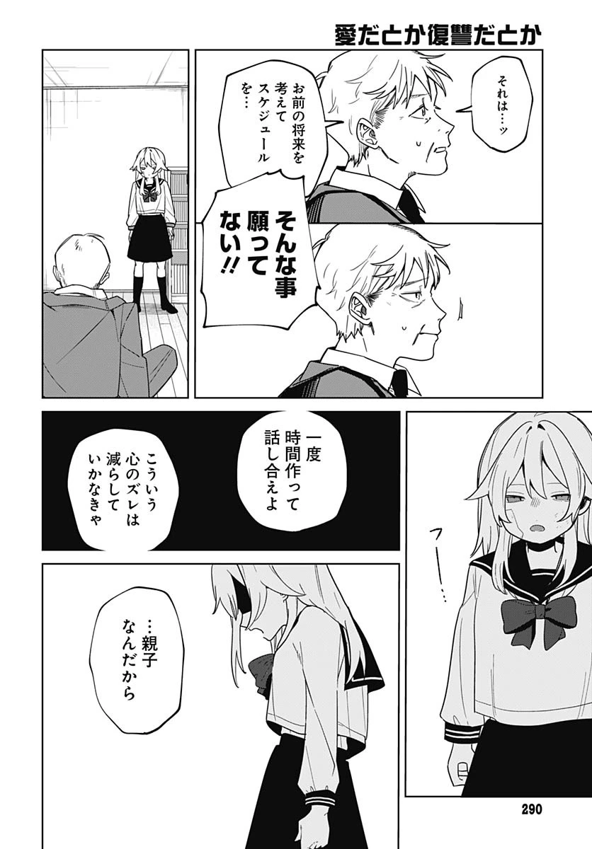 愛だとか復讐だとか 第1話 - 27