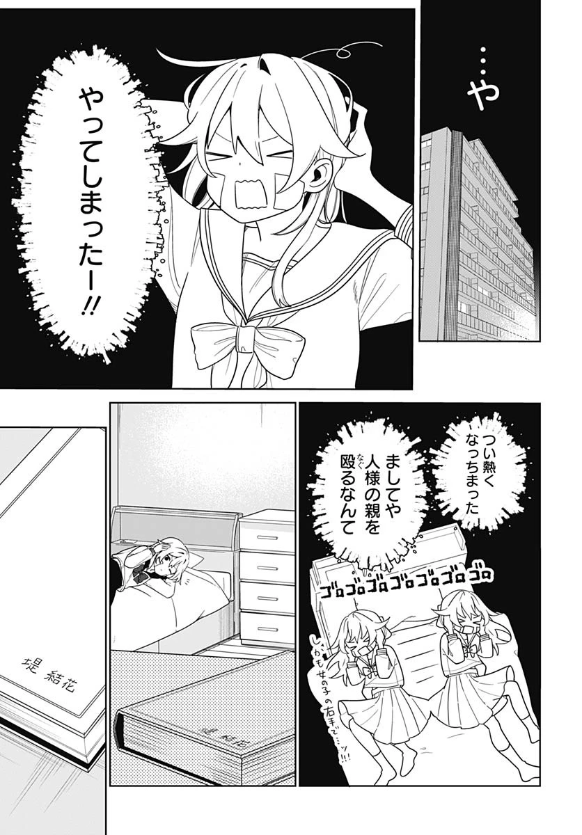 愛だとか復讐だとか 第1話 - 28