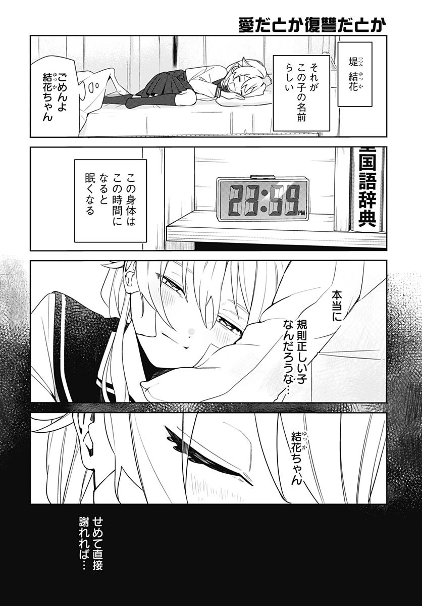 愛だとか復讐だとか 第1話 - 29
