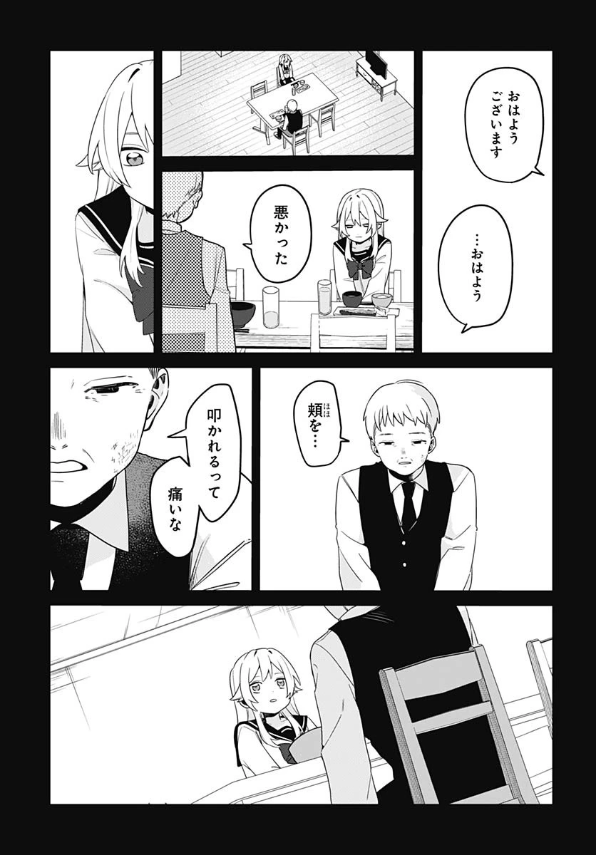 愛だとか復讐だとか 第1話 - 32