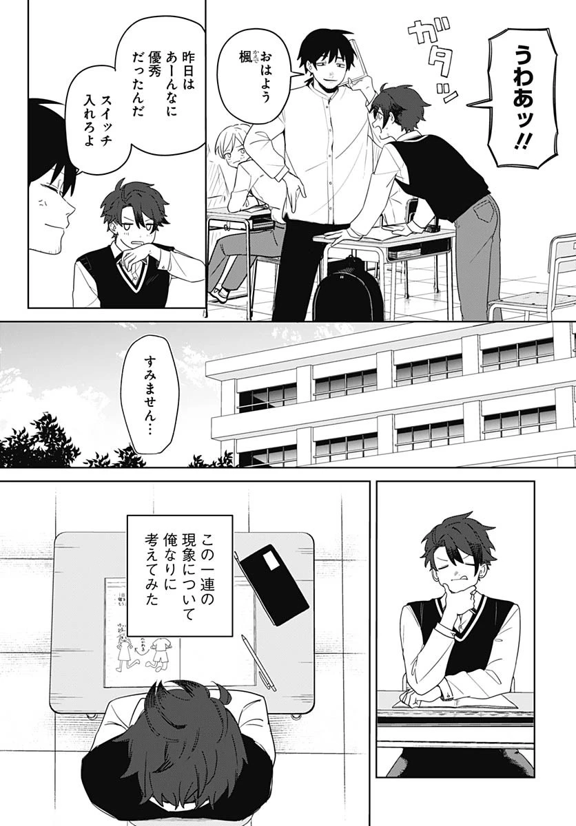 愛だとか復讐だとか 第1話 - 34