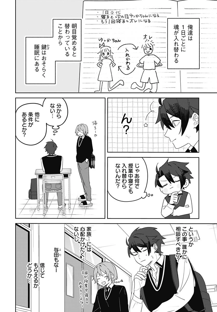 愛だとか復讐だとか 第1話 - 35