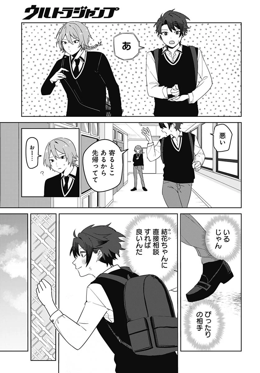 愛だとか復讐だとか 第1話 - 36