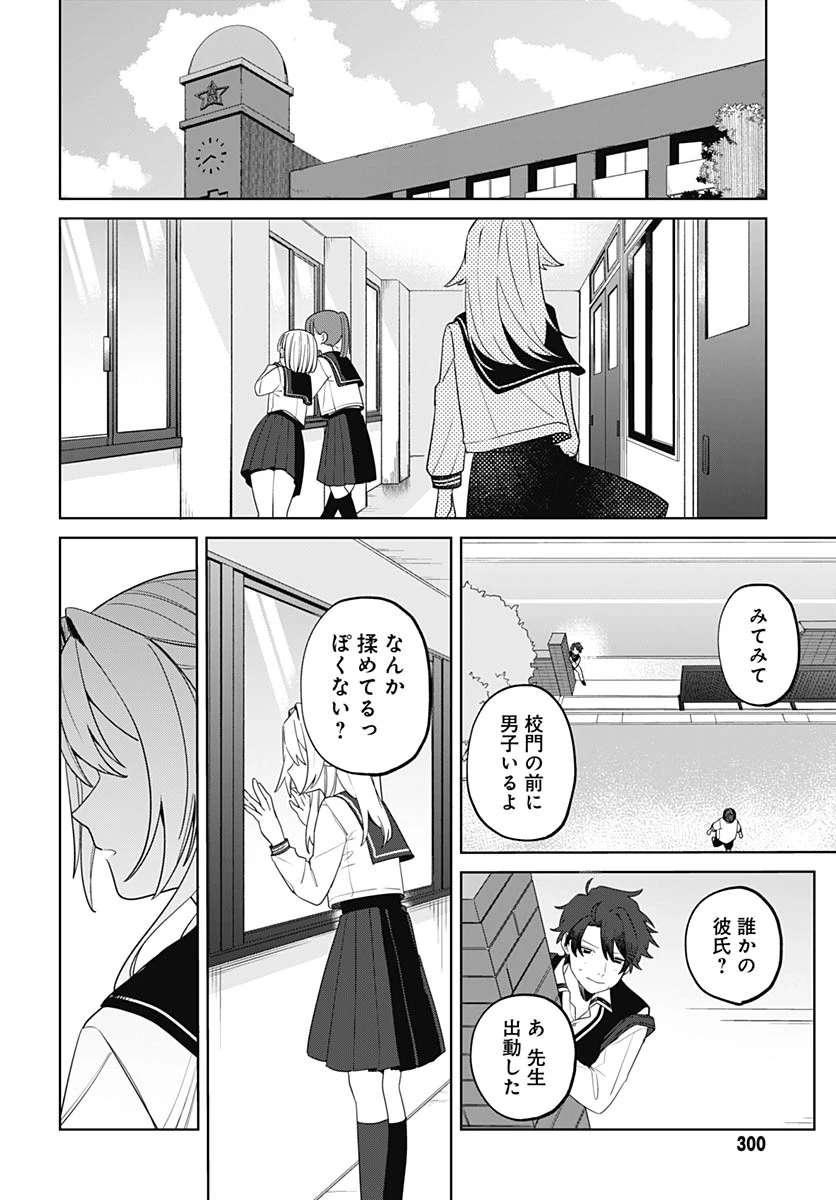 愛だとか復讐だとか 第1話 - 37