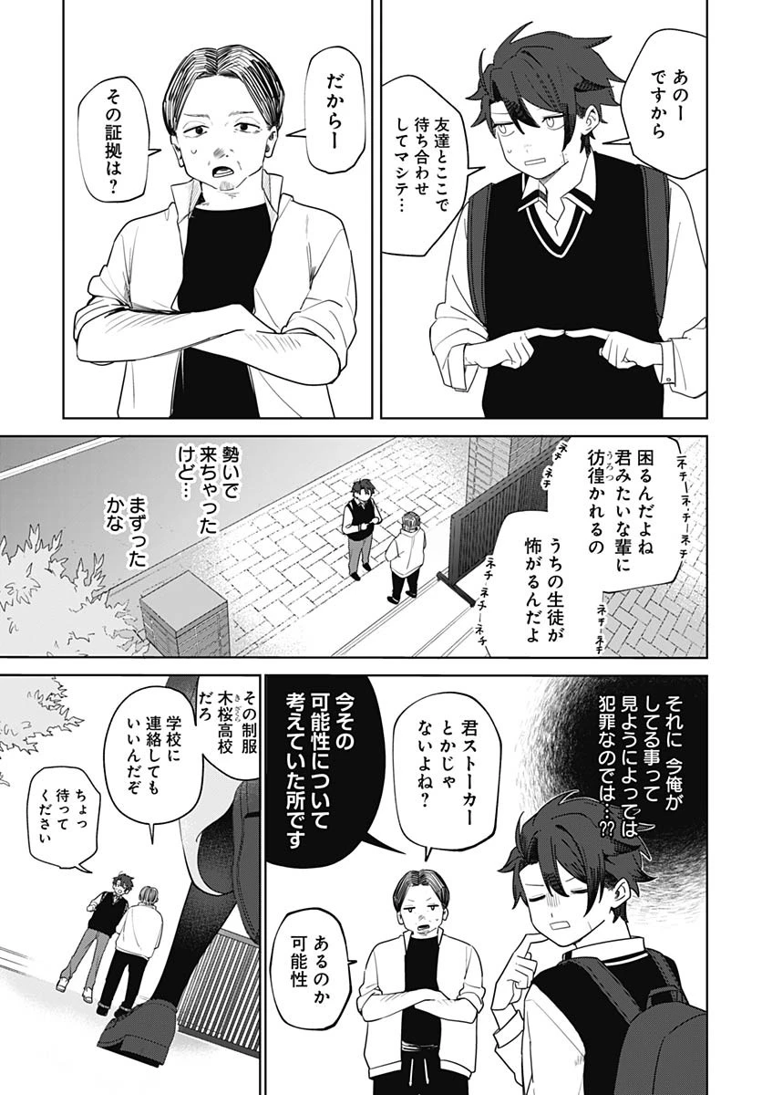 愛だとか復讐だとか 第1話 - 38