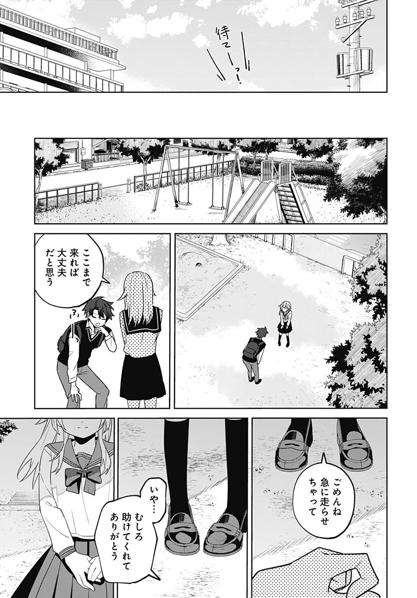 愛だとか復讐だとか 第1話 - 40
