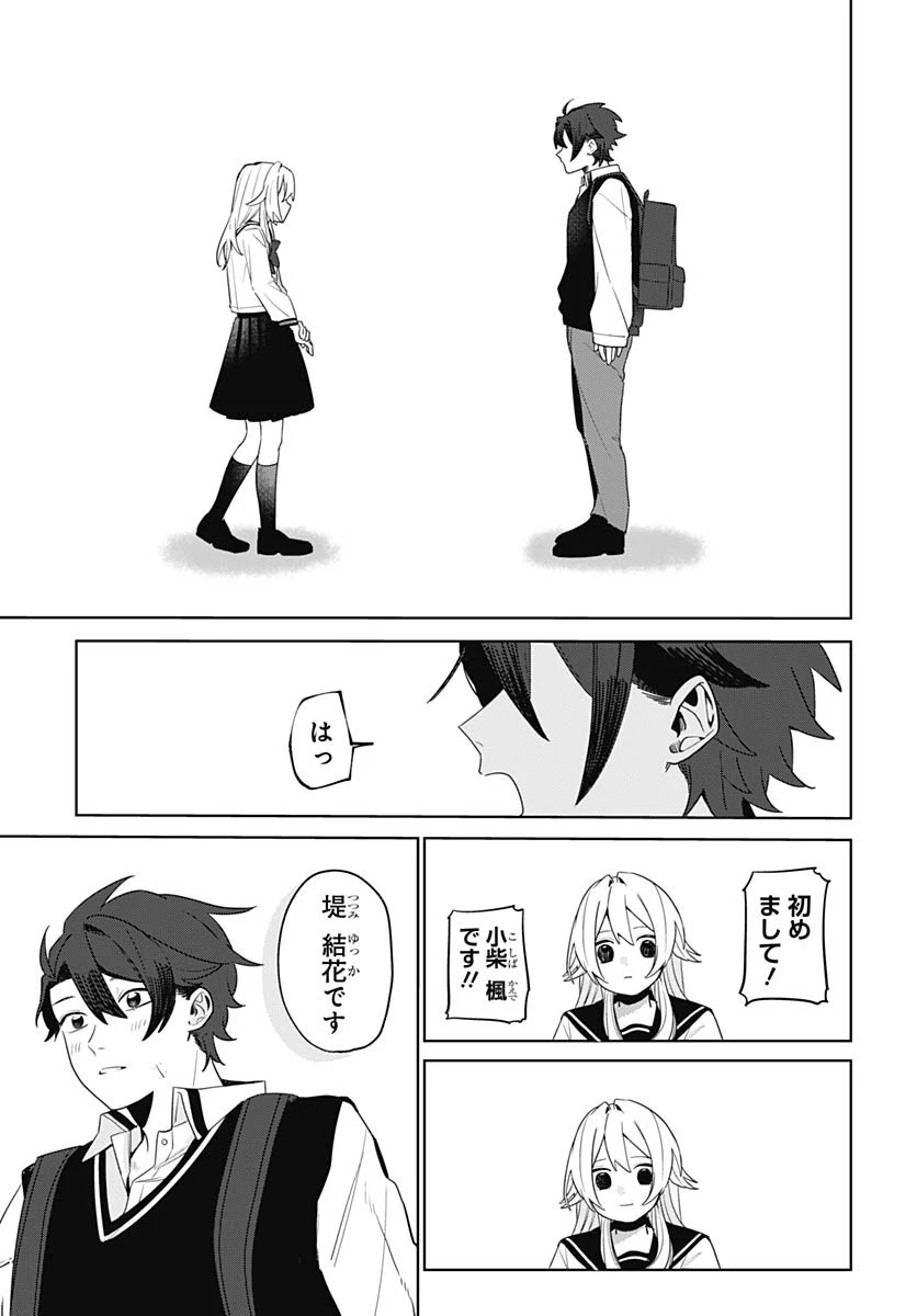 愛だとか復讐だとか 第1話 - 42