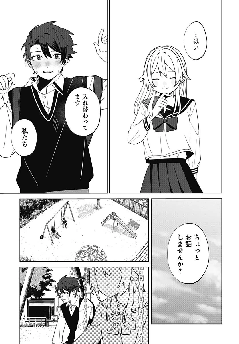 愛だとか復讐だとか 第1話 - 44