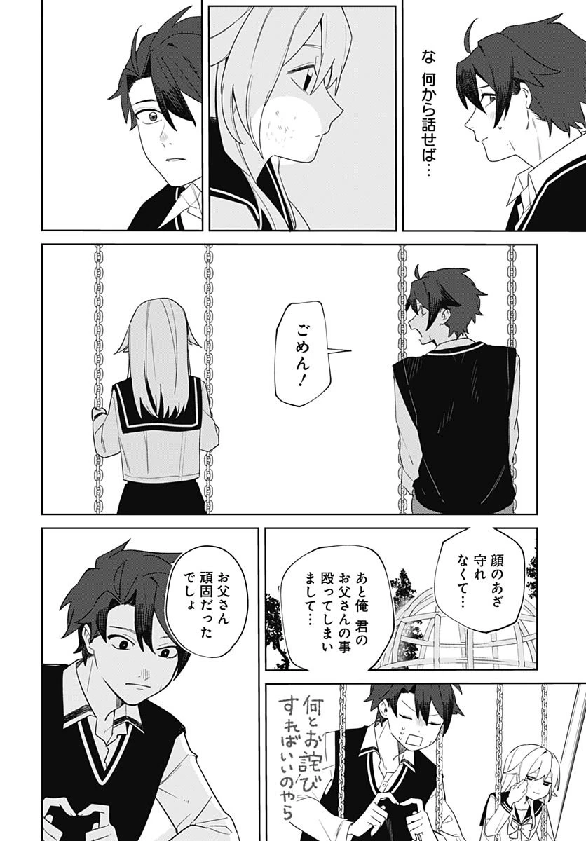愛だとか復讐だとか 第1話 - 45