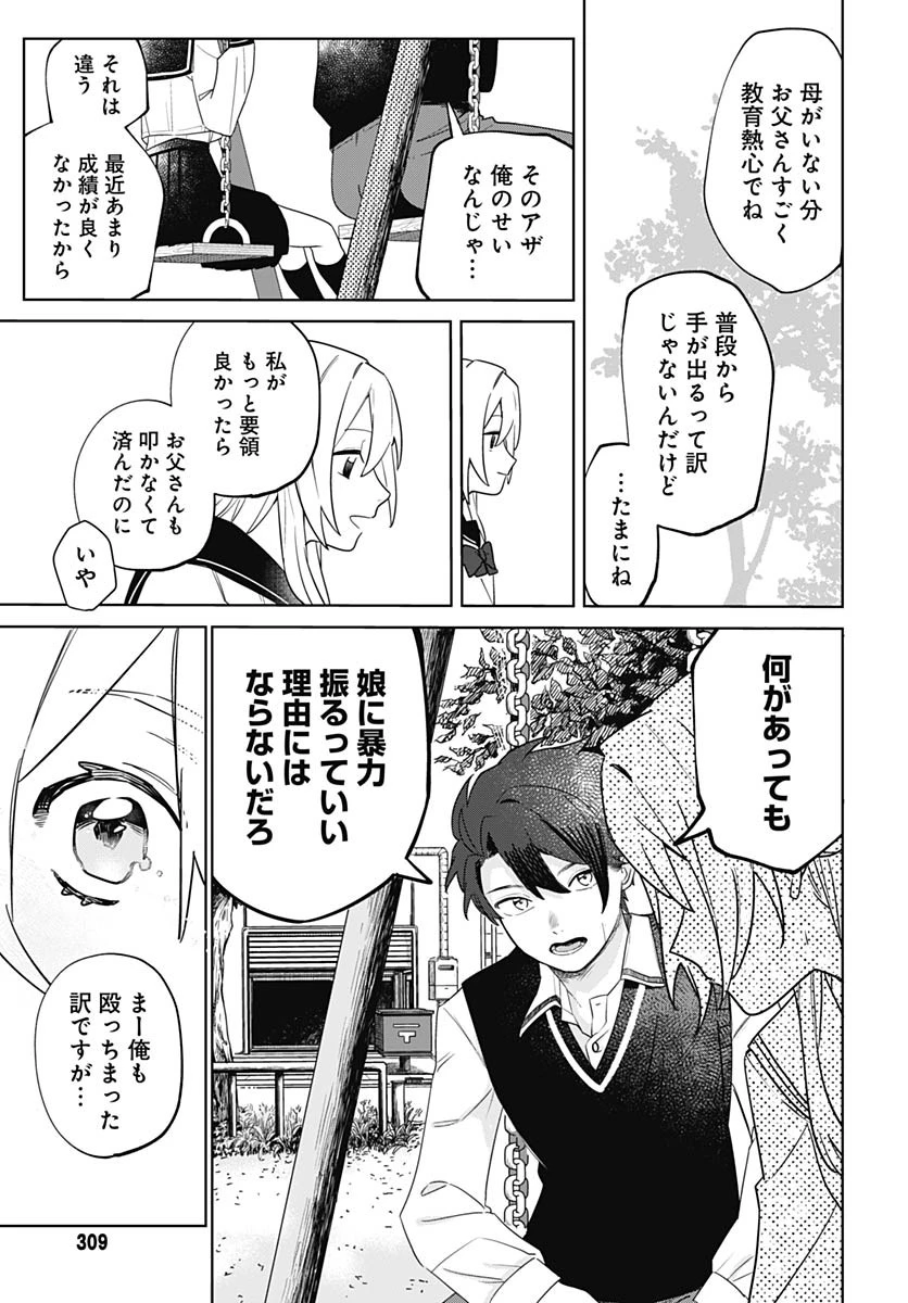 愛だとか復讐だとか 第1話 - 46