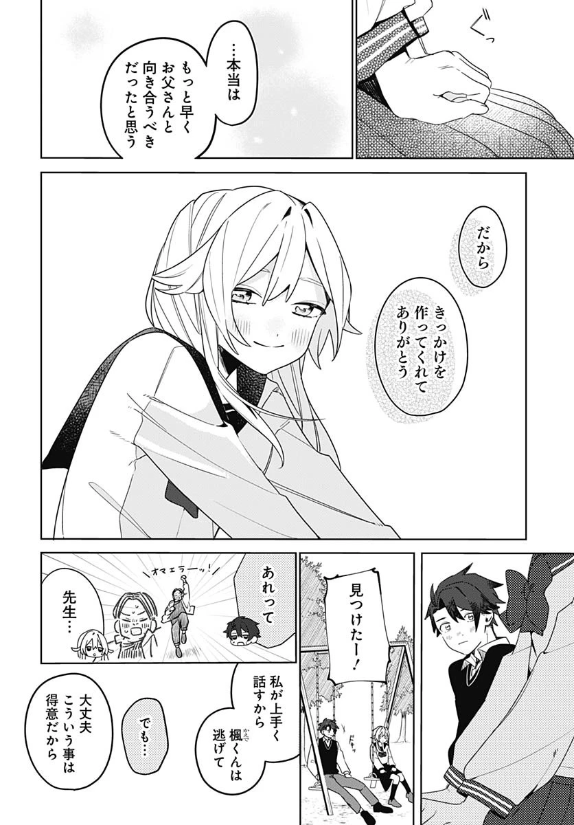 愛だとか復讐だとか 第1話 - 47