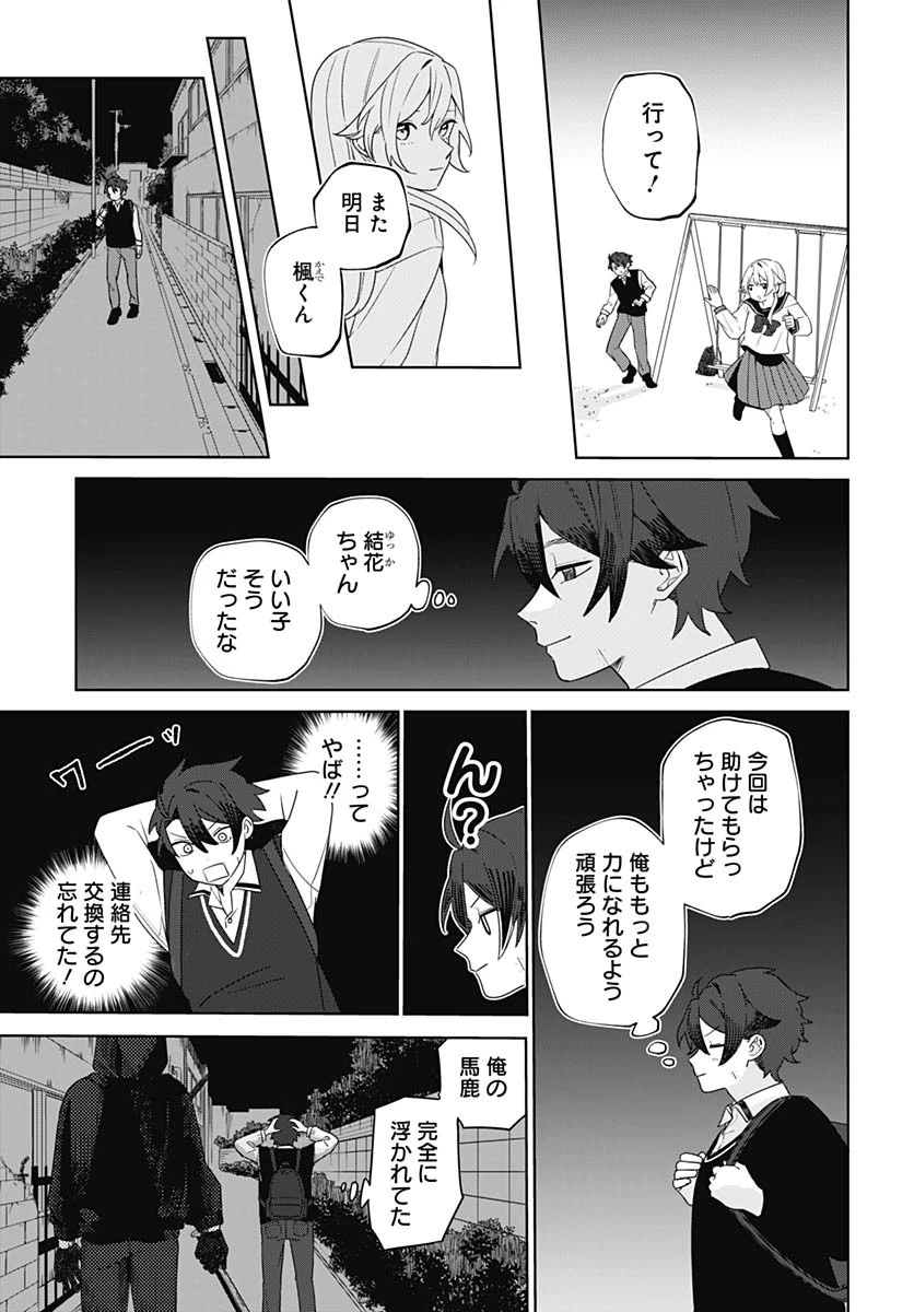 愛だとか復讐だとか 第1話 - 48