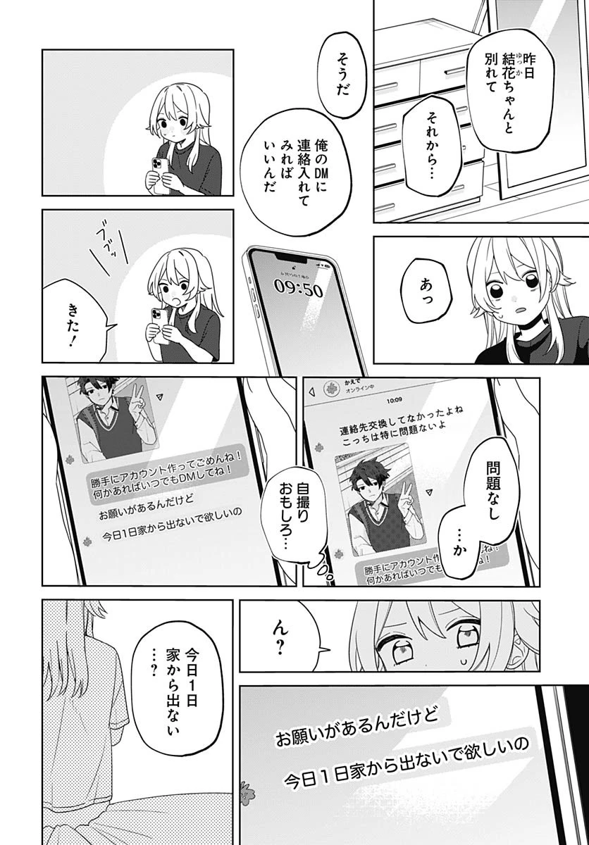 愛だとか復讐だとか 第1話 - 51