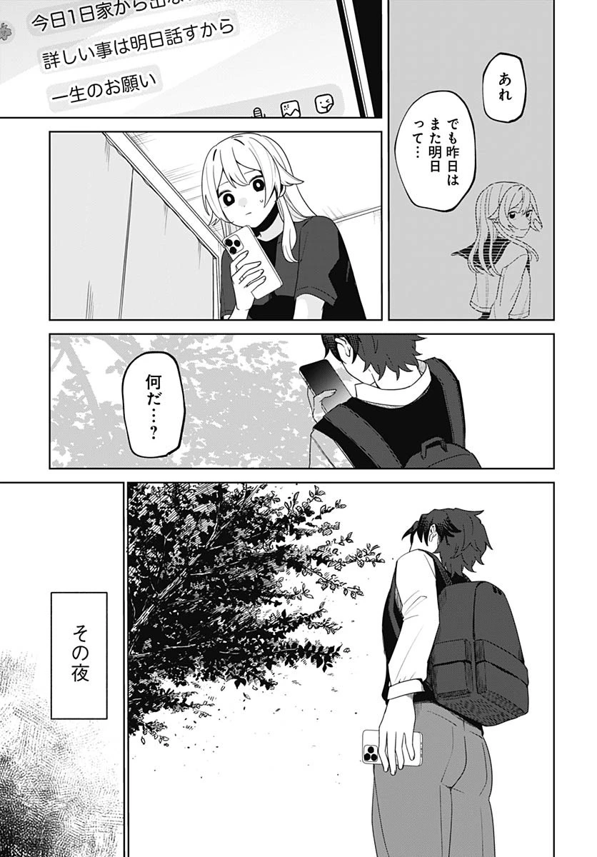 愛だとか復讐だとか 第1話 - 52
