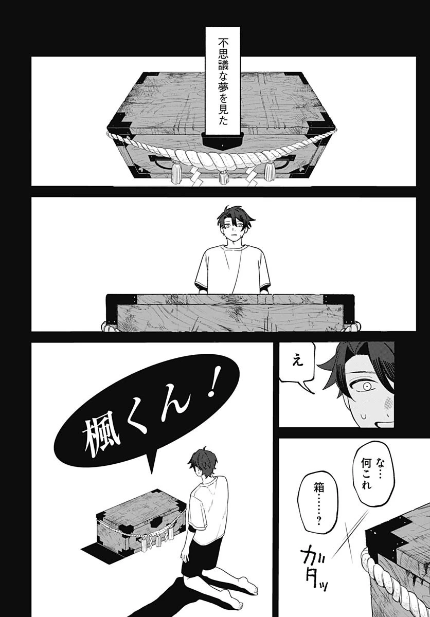 愛だとか復讐だとか 第1話 - 53