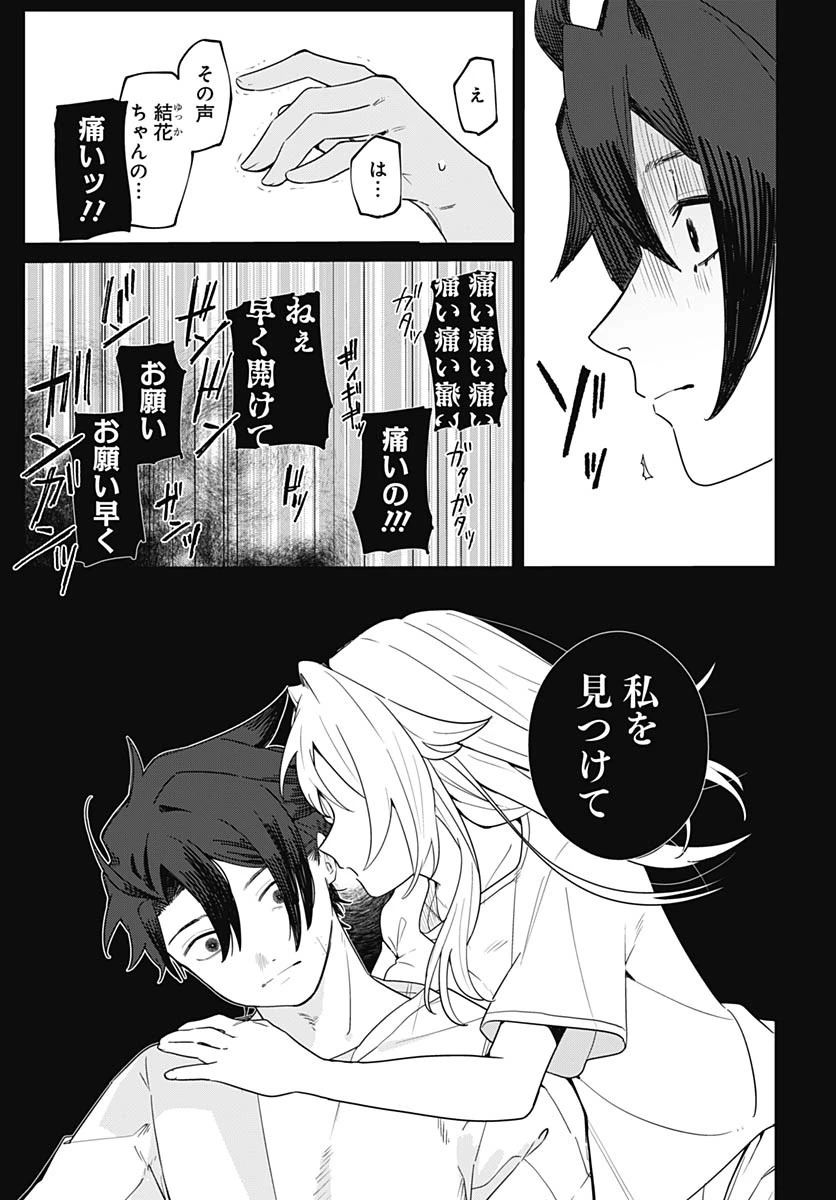 愛だとか復讐だとか 第1話 - 54