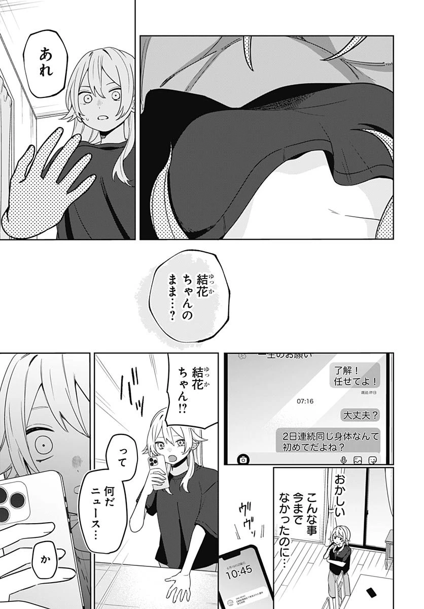 愛だとか復讐だとか 第1話 - 56