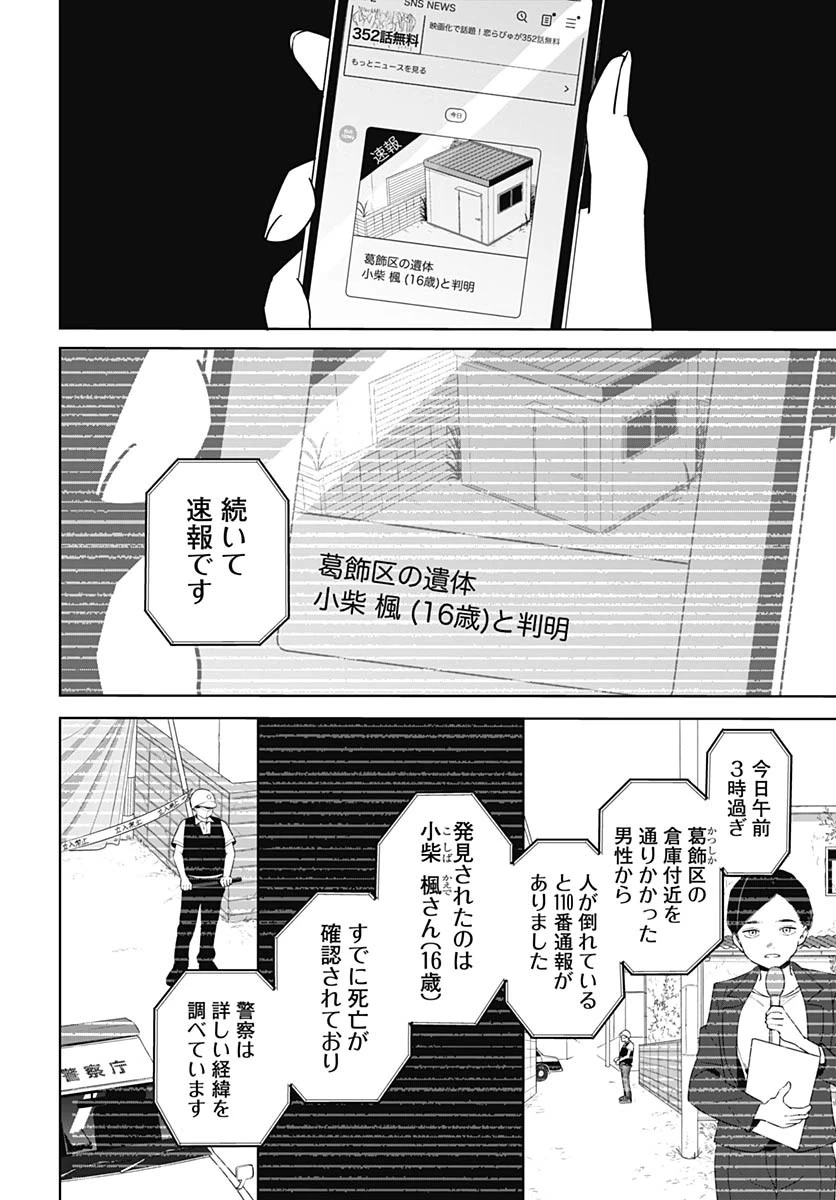 愛だとか復讐だとか 第1話 - 57