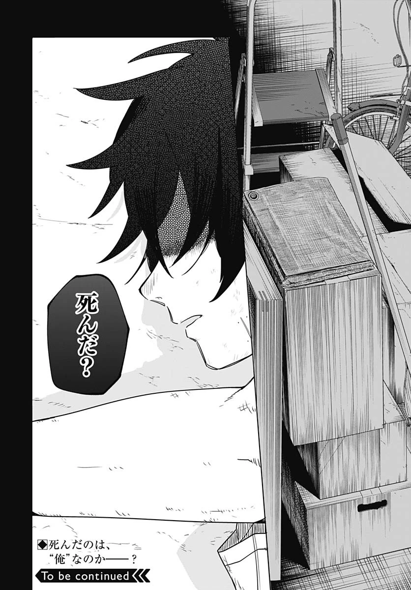 愛だとか復讐だとか 第1話 - 60