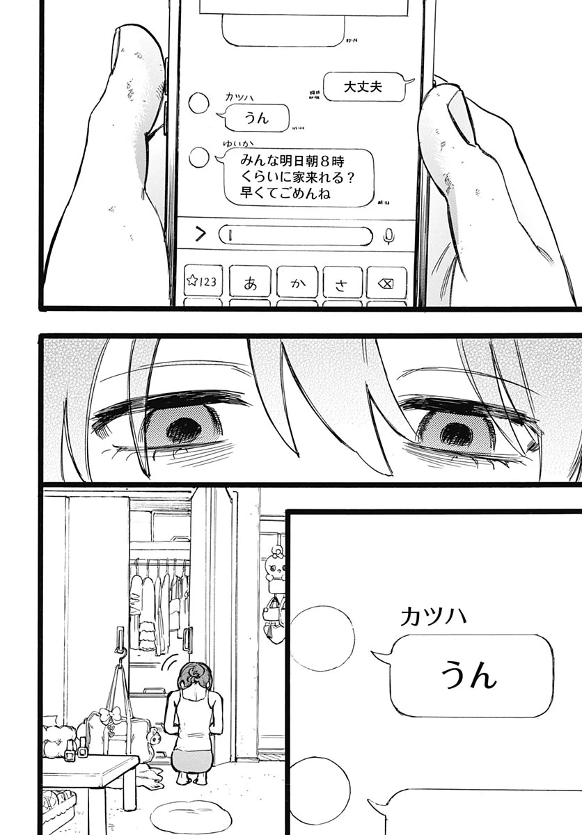 ヒト科のゆいか 第17話 - 2