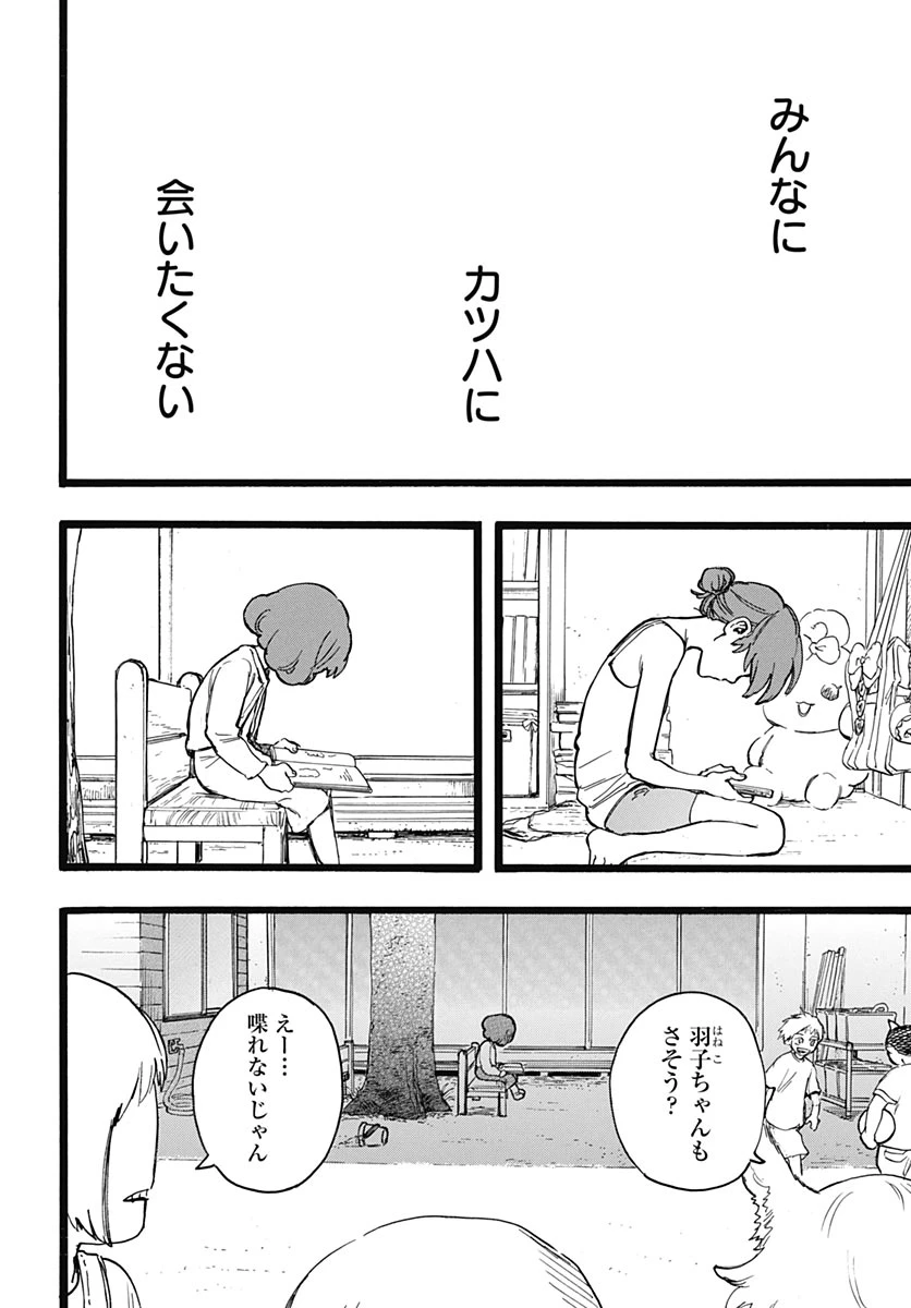 ヒト科のゆいか 第17話 - 4