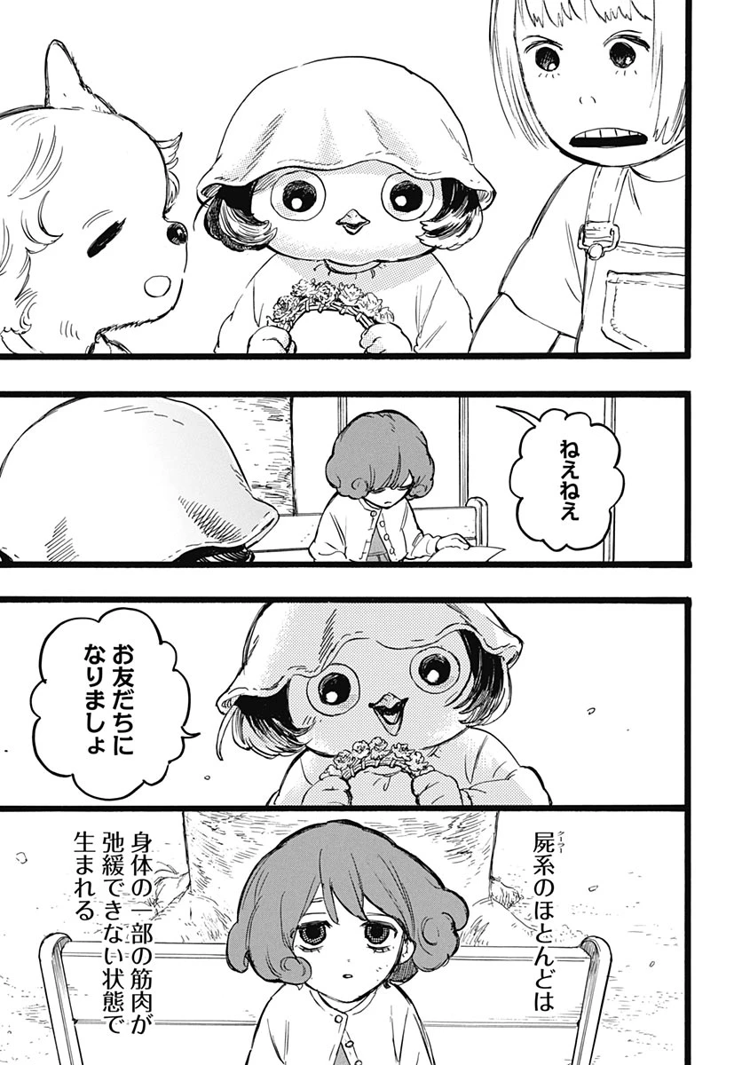 ヒト科のゆいか 第17話 - 5