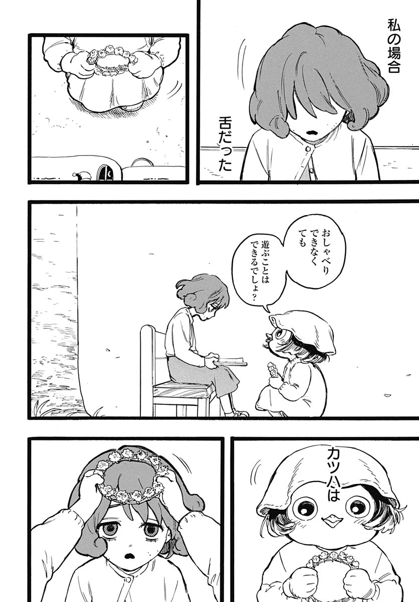 ヒト科のゆいか 第17話 - 6