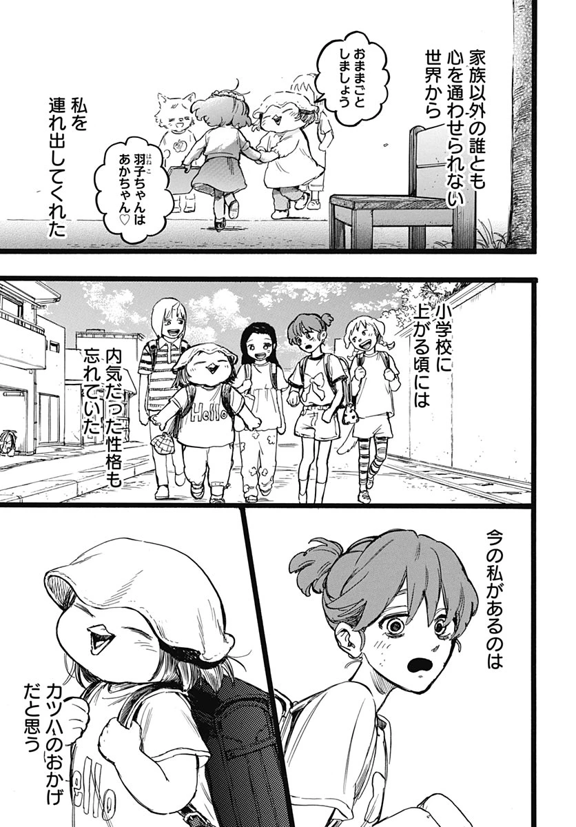 ヒト科のゆいか 第17話 - 7