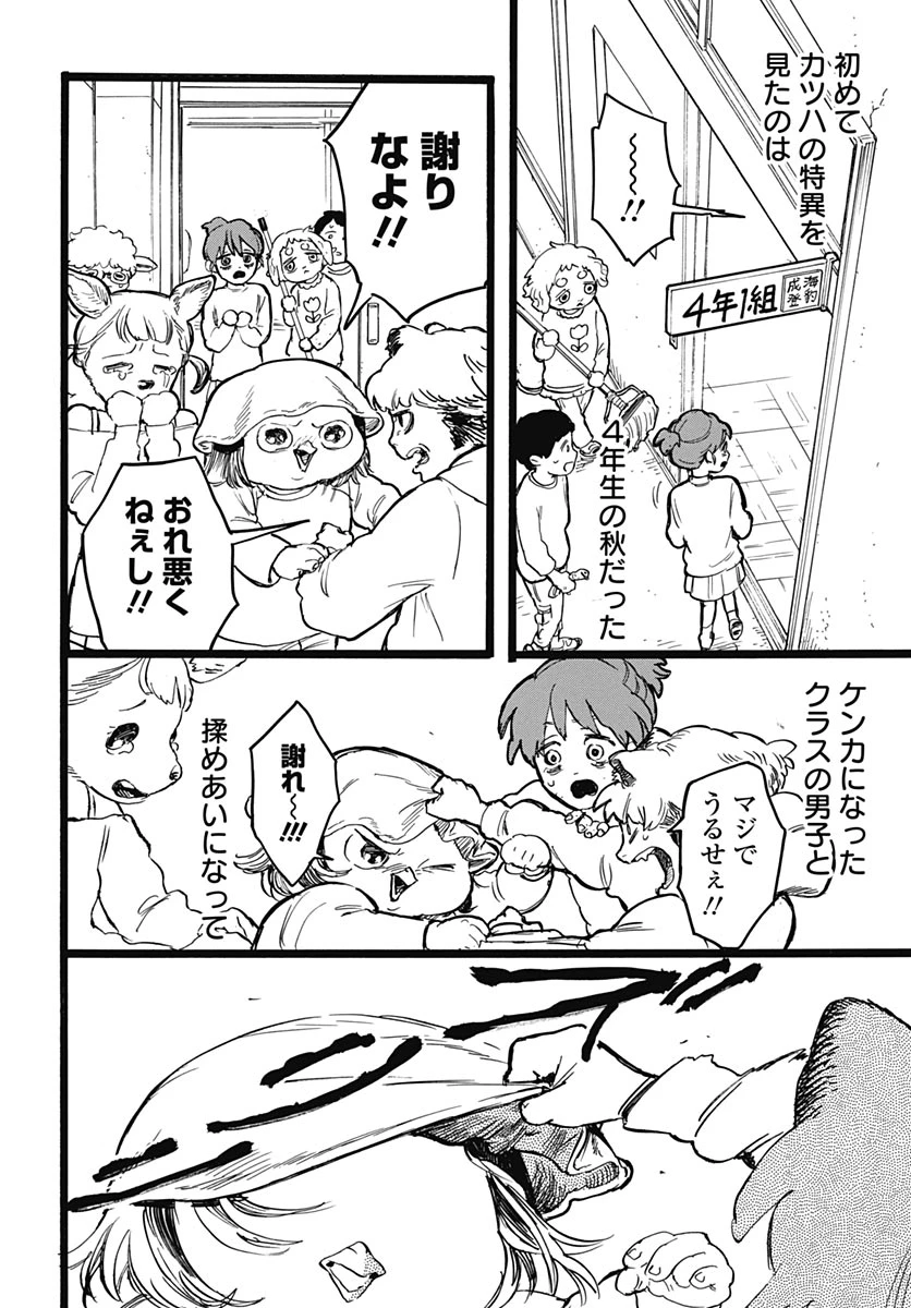 ヒト科のゆいか 第17話 - 8