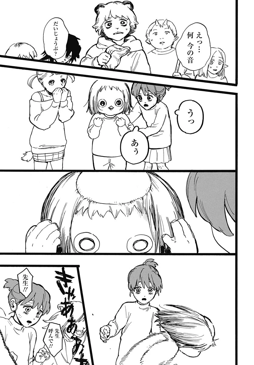 ヒト科のゆいか 第17話 - 9