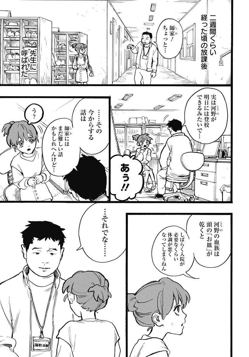 ヒト科のゆいか 第17話 - 11